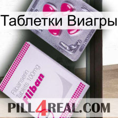 Таблетки Виагры 32